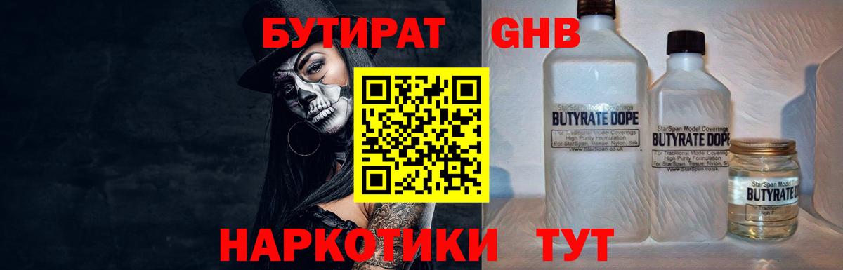 БУТИРАТ оксибутират Сосновый Бор