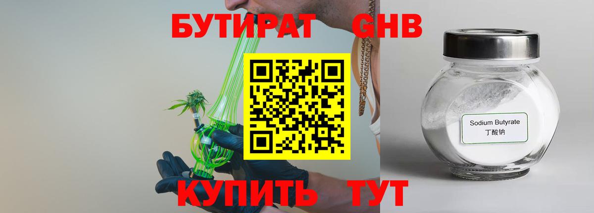 БУТИРАТ  Вход с VPN  Сосновый Бор  БУТИРАТ 1.4BDO 