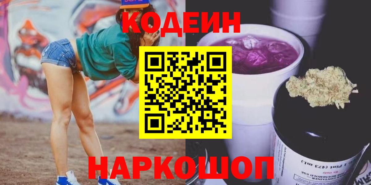 Сосновый Бор  Кодеиновый сироп Lean напиток Lean (лин)  Вход с VPN 