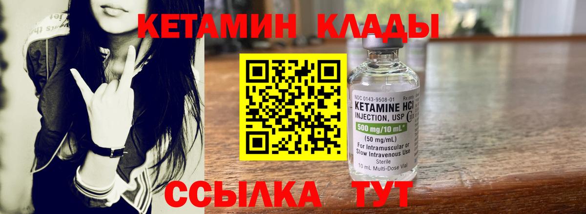Кетамин VHQ Сосновый Бор