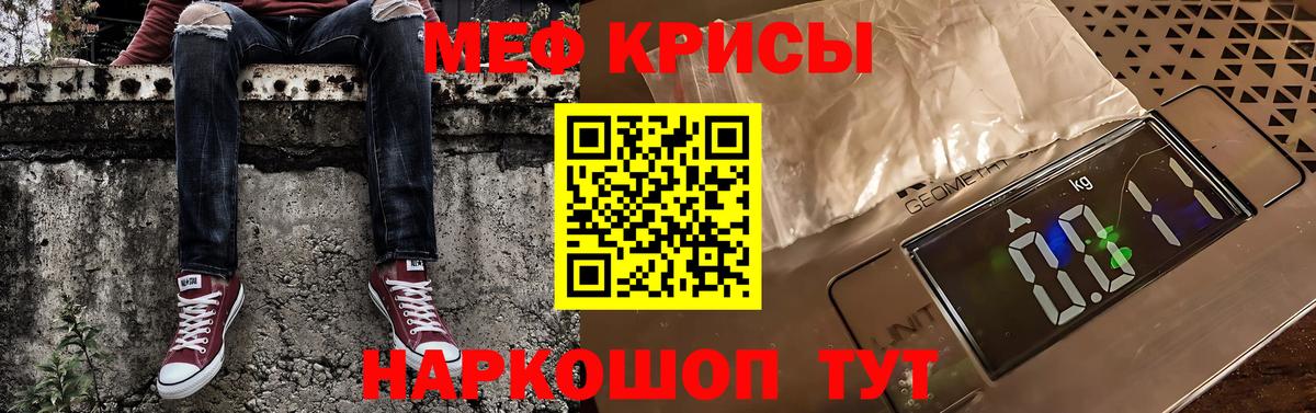 МЕФ кристаллы Сосновый Бор